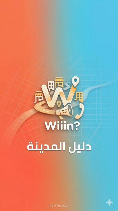 شاشة التطبيق